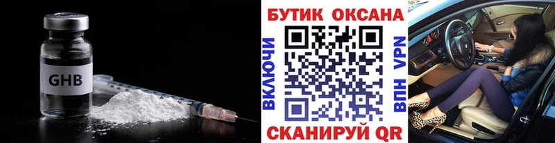 Бутират жидкий экстази  Гороховец 